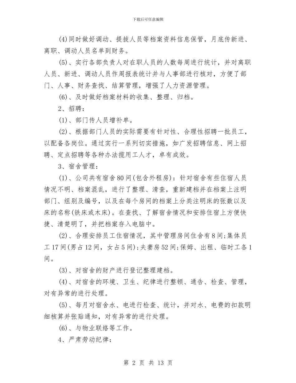 行政工作总结和计划与行政工作总结开头范文汇编_第2页