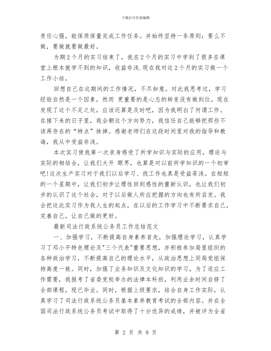 行政工作总结模板4篇与行政工作总结结尾汇编_第2页