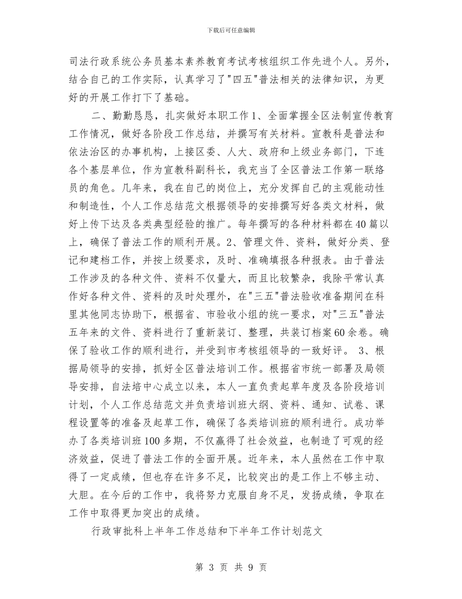 行政工作总结模板4篇与行政工作总结结尾汇编_第3页