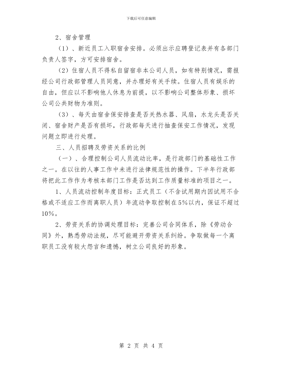 行政工作计划怎样写与行政工作计划新选汇编_第2页