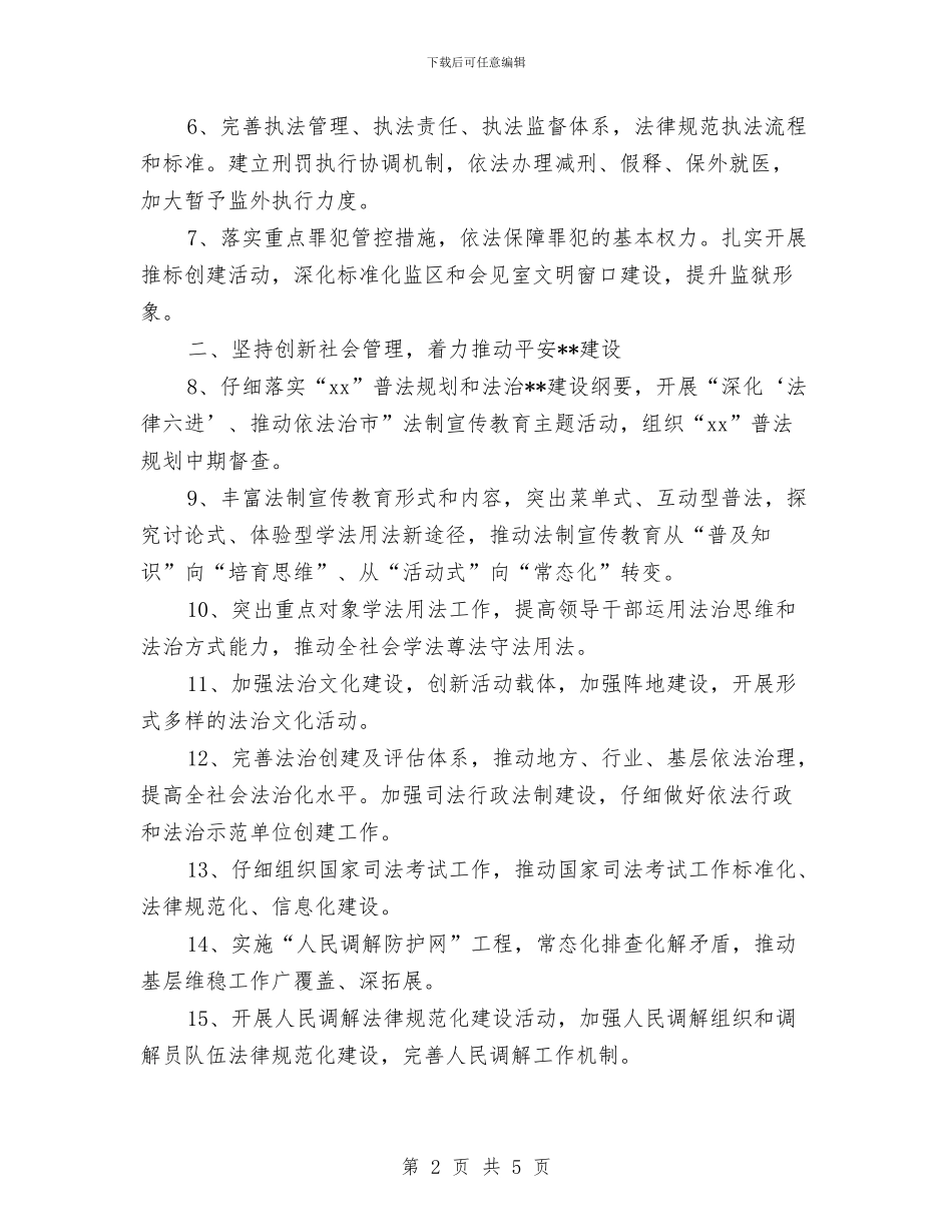行政工作计划样本与行政工作计划汇编汇编.doc_第2页