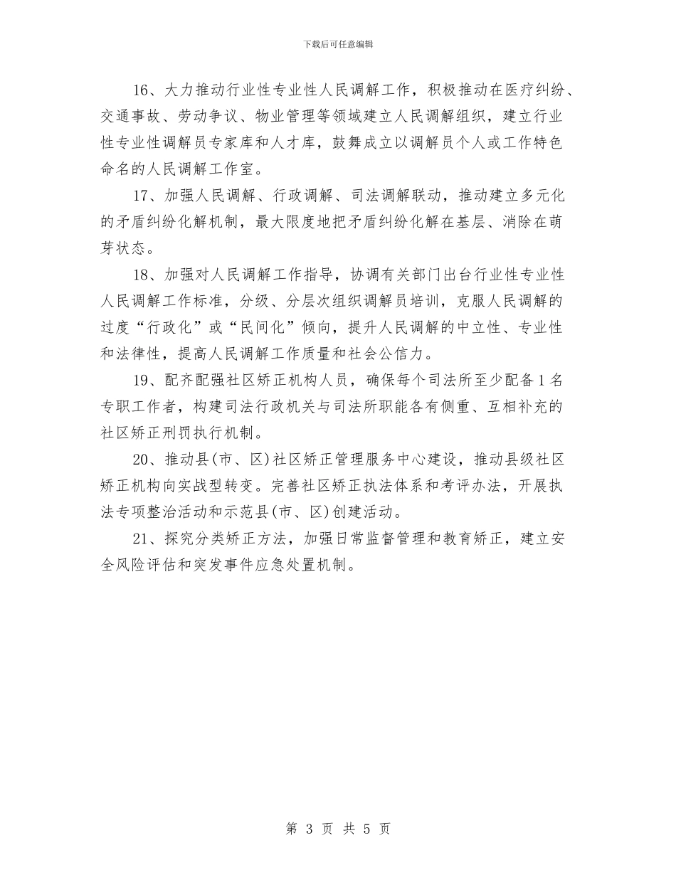 行政工作计划样本与行政工作计划汇编汇编.doc_第3页