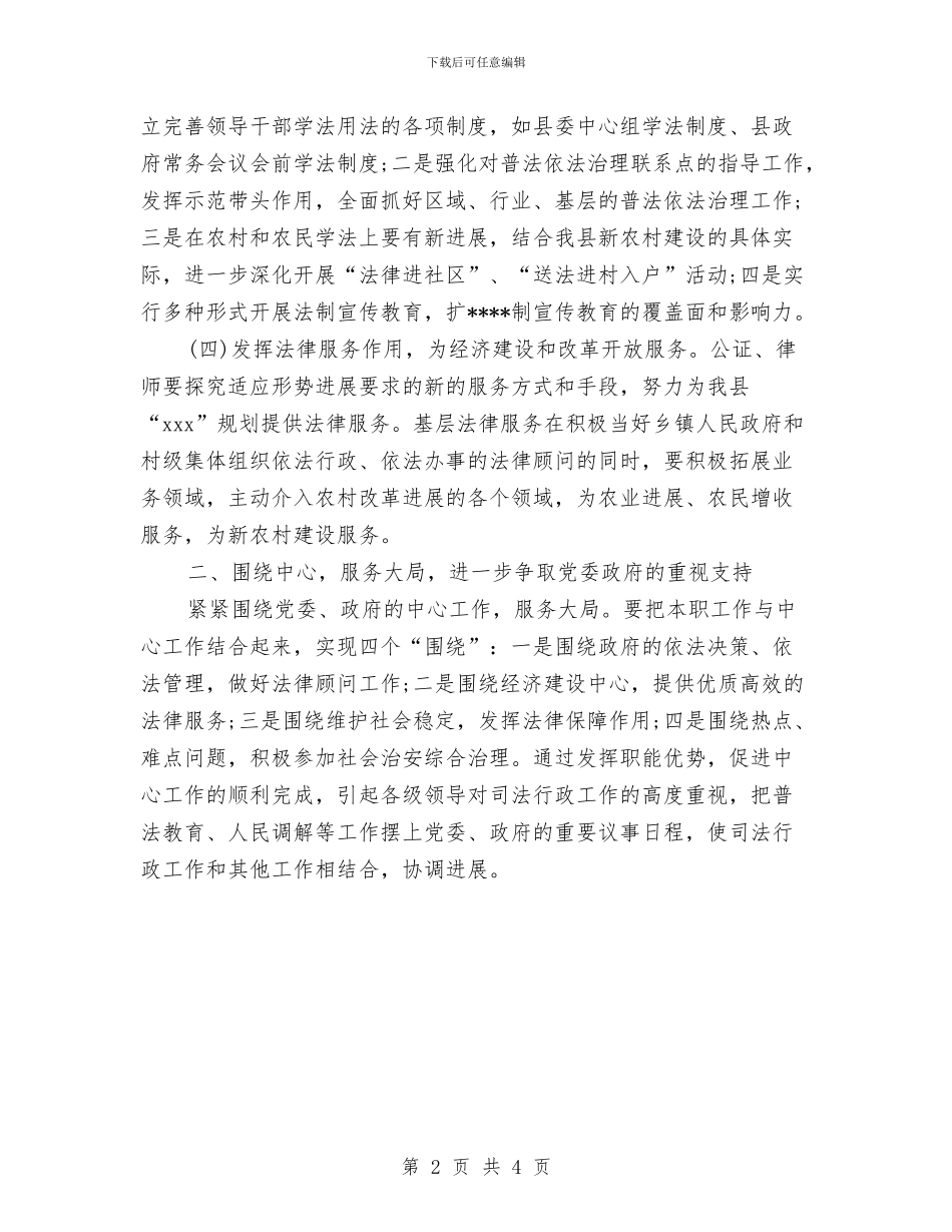 行政工作计划汇编与行政工作计划精编汇编.doc_第2页
