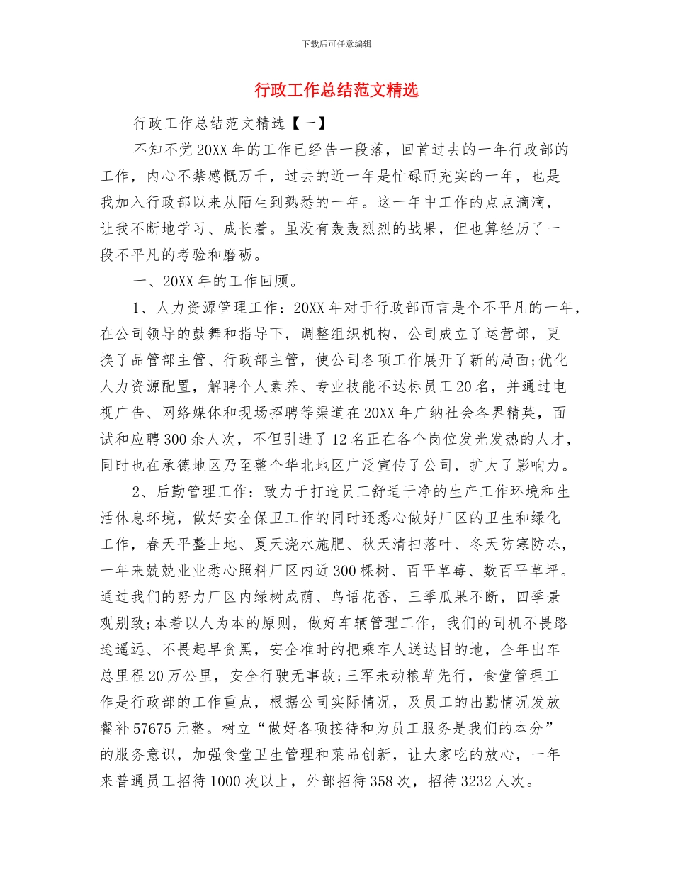 行政工作总结结尾与行政工作总结范文精选汇编_第2页