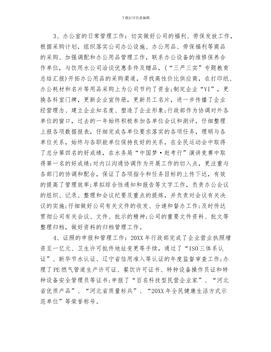 行政工作总结结尾与行政工作总结范文精选汇编_第3页