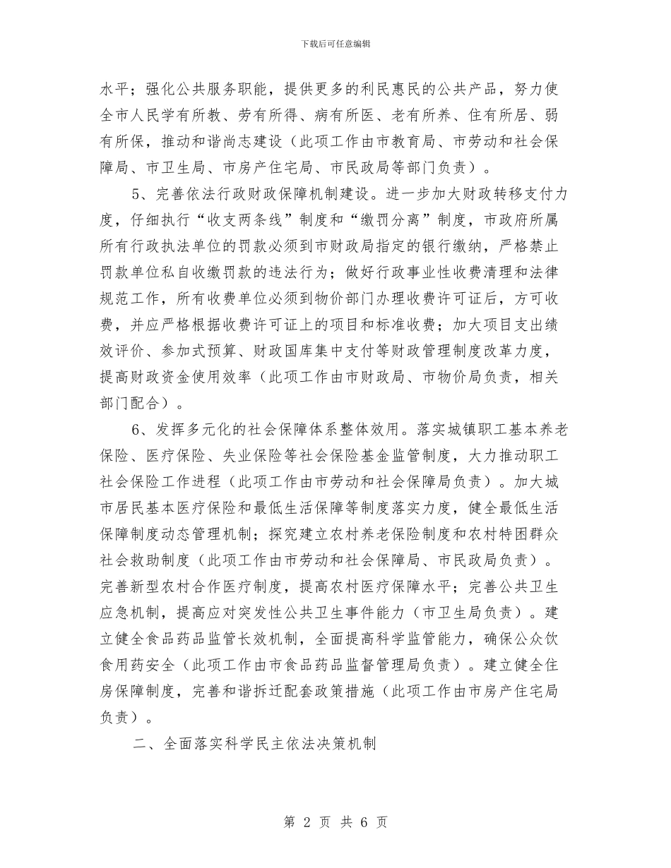 行政工作计划范例与行政工作计划范文参考汇编_第2页