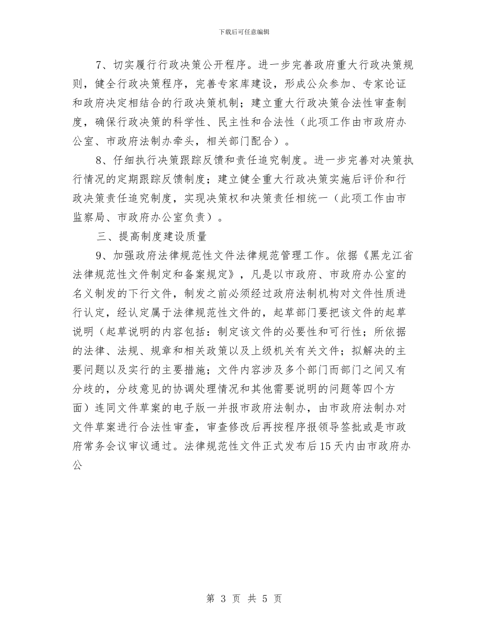 行政工作计划范例与行政工作计划范文汇编_第3页