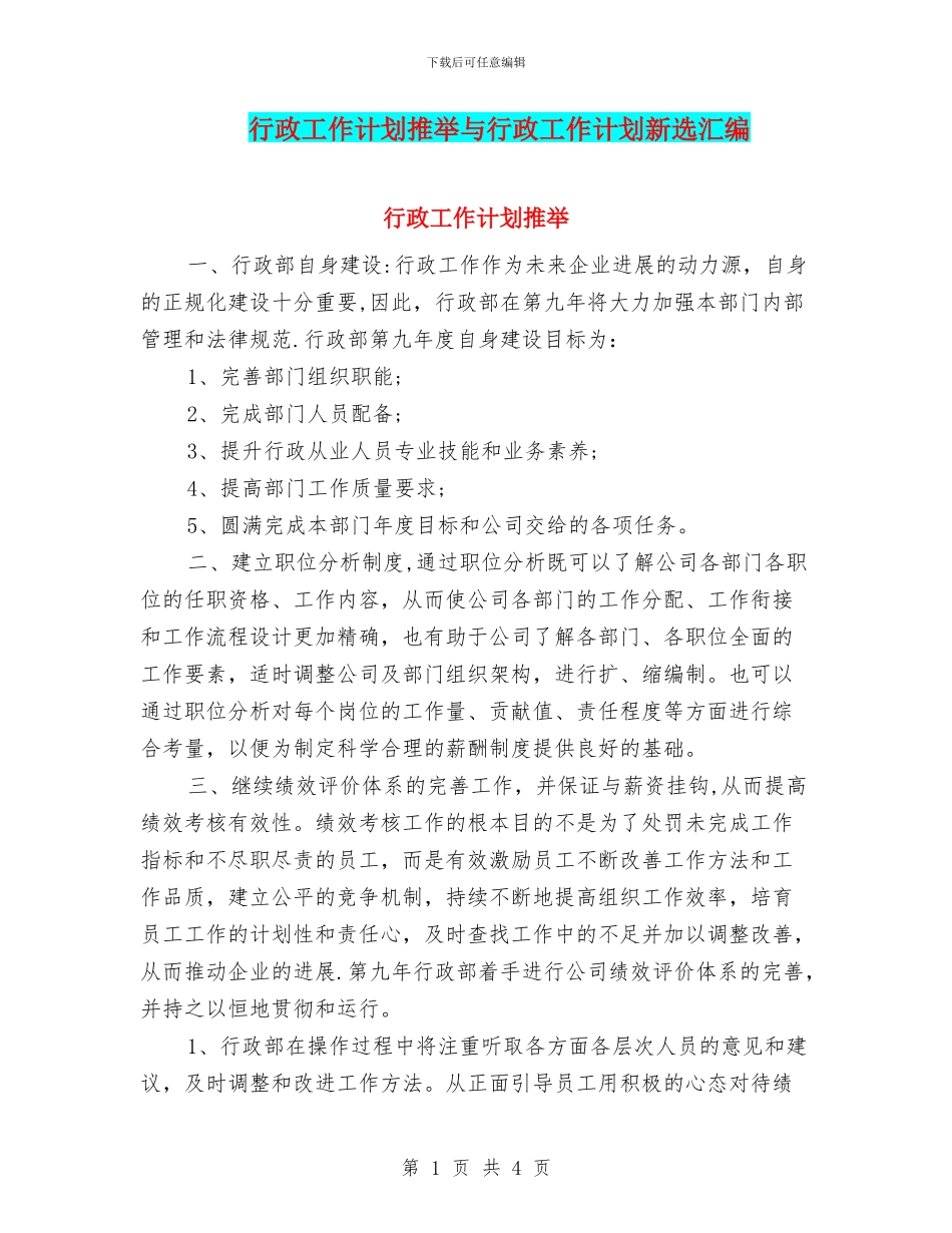 行政工作计划推荐与行政工作计划新选汇编_第1页