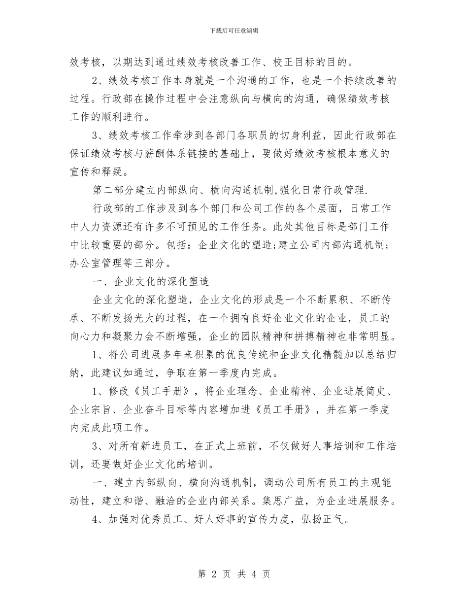 行政工作计划推荐与行政工作计划新选汇编_第2页
