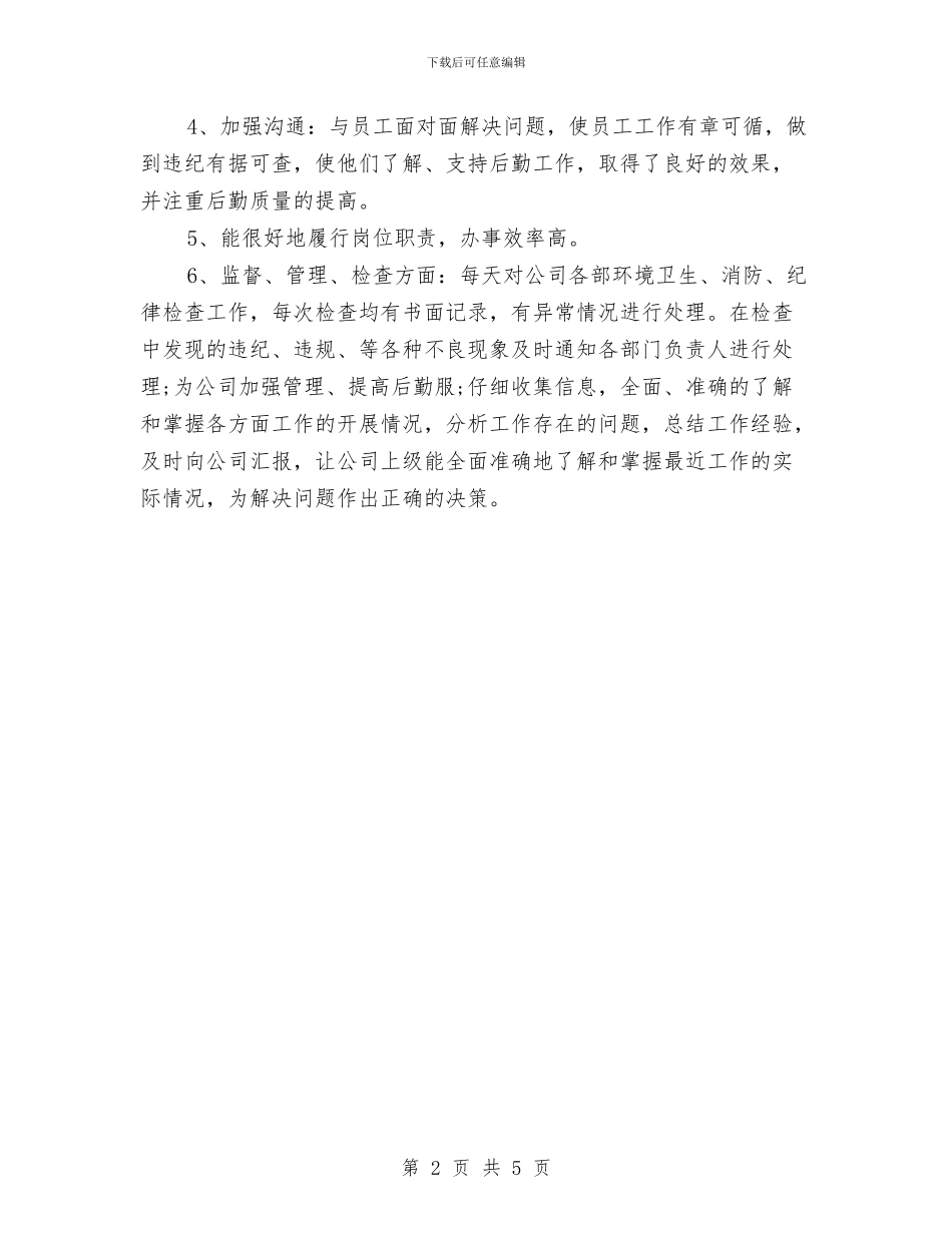 行政工作计划范本2024与行政工作计划表格汇编_第2页