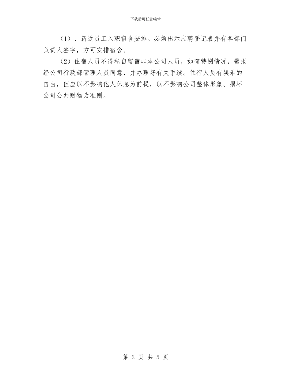 行政工作计划表怎样写与行政工作计划表格汇编_第2页