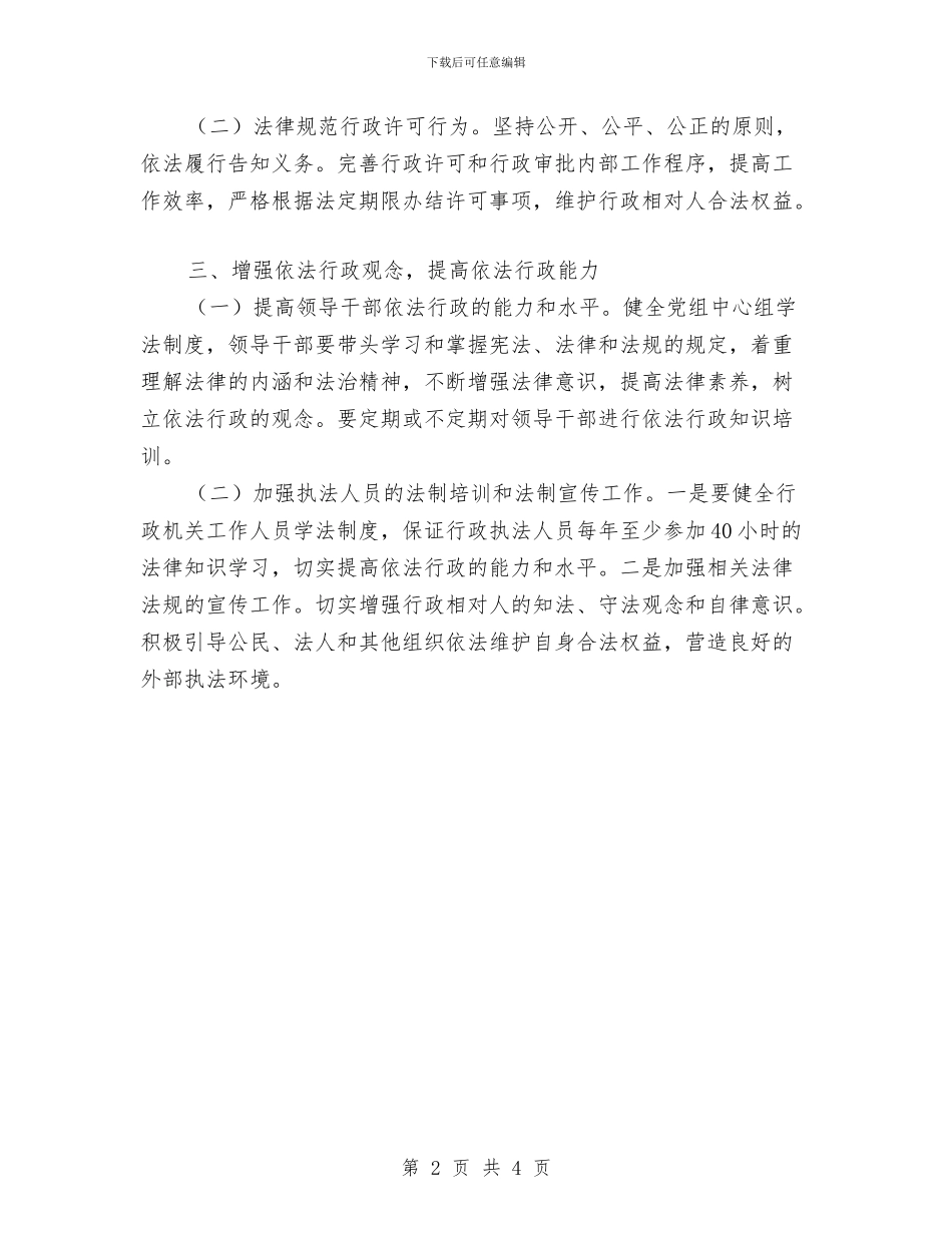 行政工作计划：依法行政工作计划与行政工作计划：行政专员年度工作计划汇编_第2页