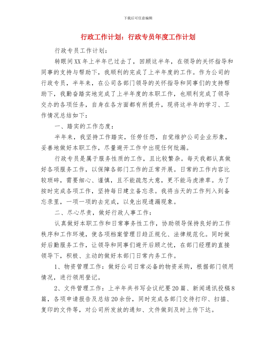 行政工作计划：依法行政工作计划与行政工作计划：行政专员年度工作计划汇编_第3页