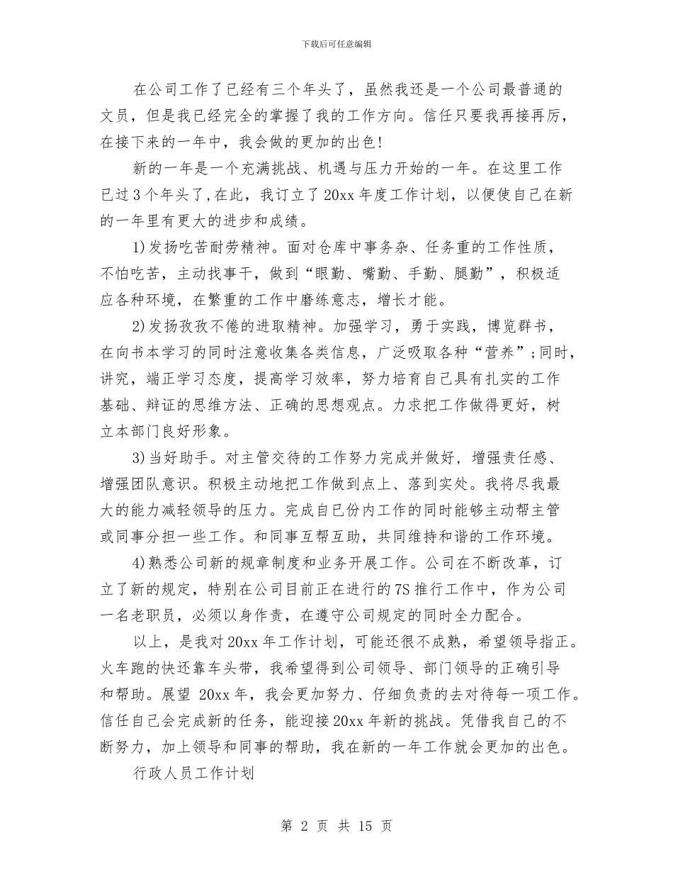 行政工作计划表五篇与行政年度工作计划范文2024年汇编_第2页