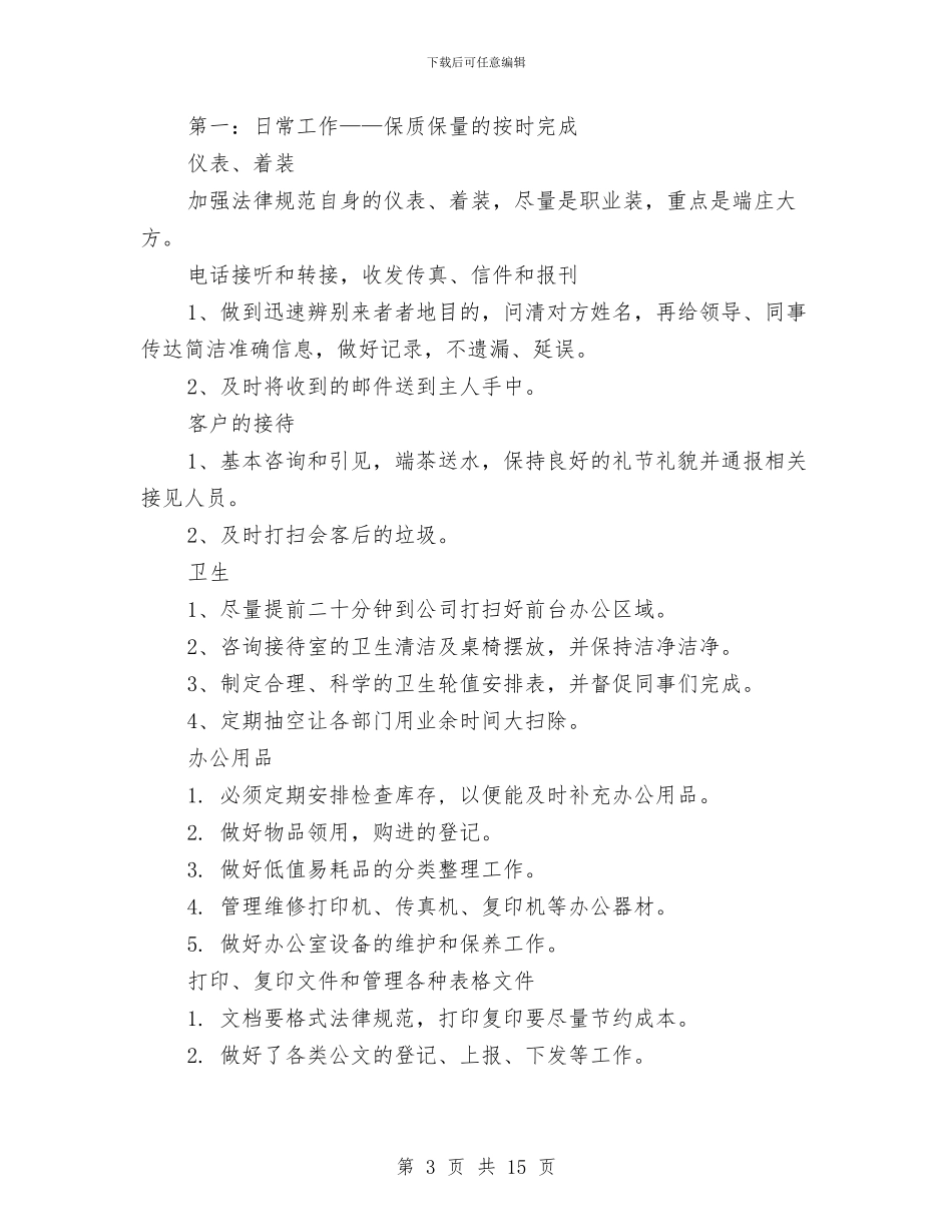 行政工作计划表五篇与行政年度工作计划范文2024年汇编_第3页