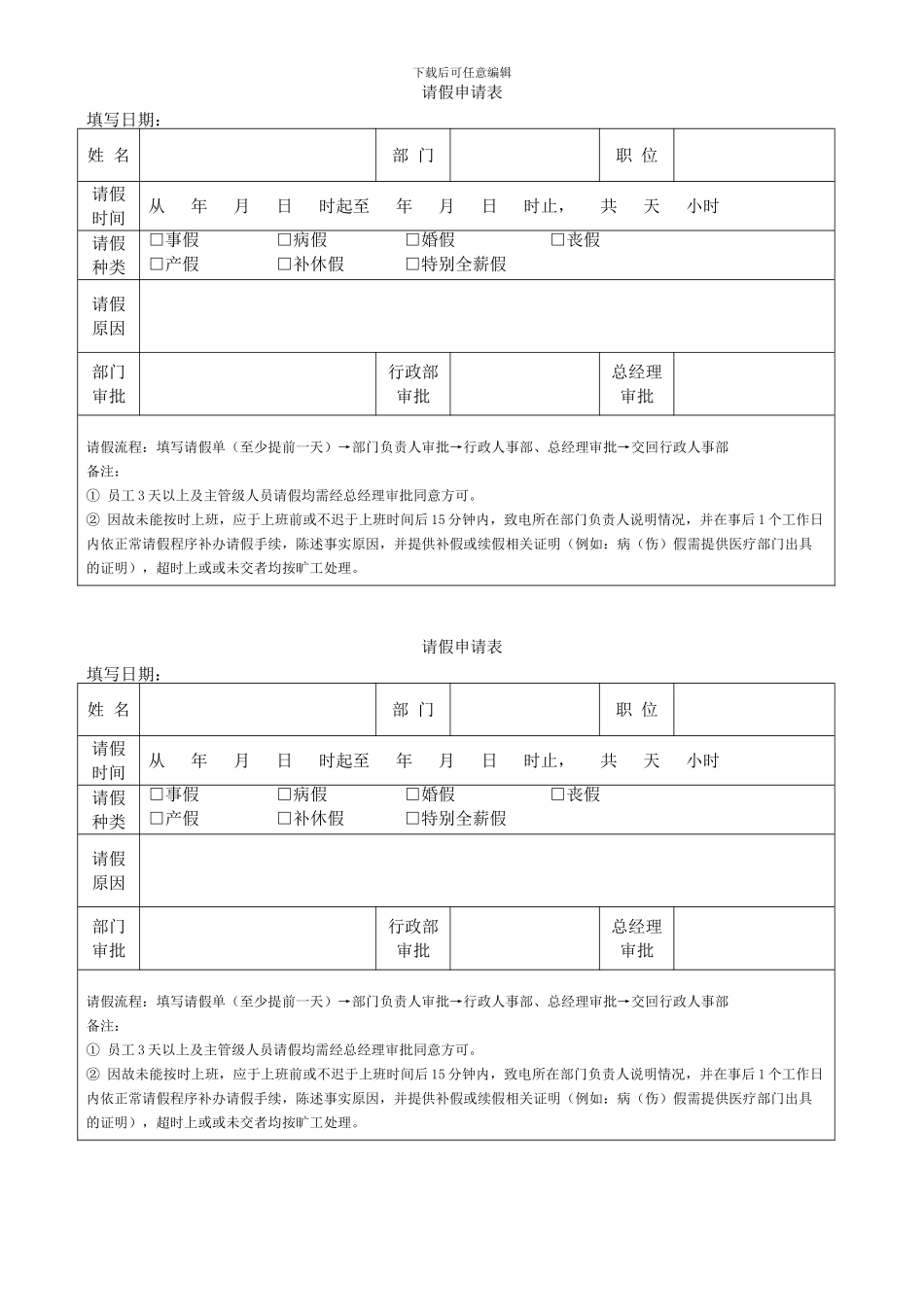 行政常用表格_第1页
