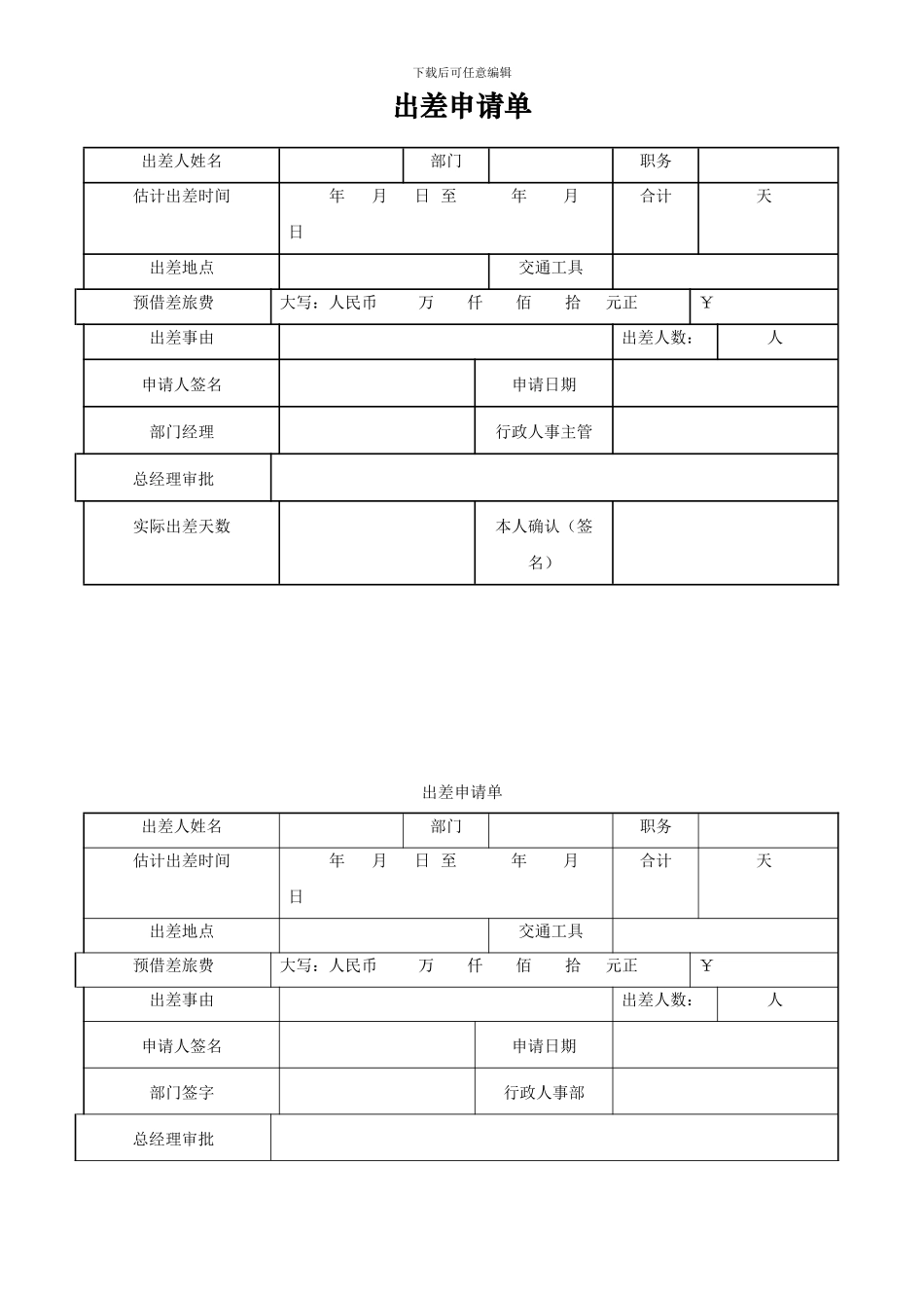 行政常用表格_第2页