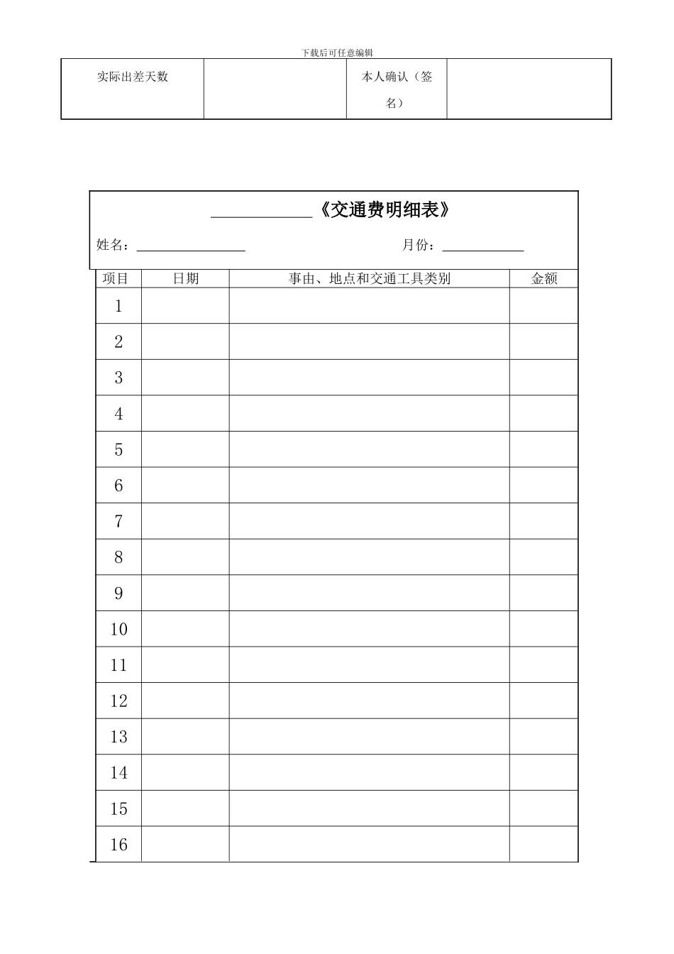 行政常用表格_第3页