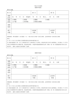 行政常用表格