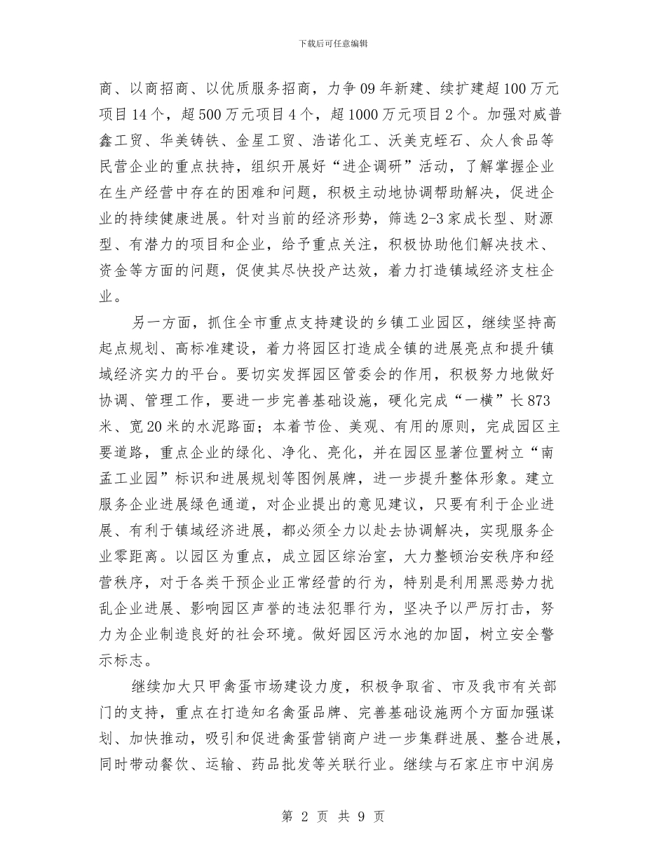 行政干部作风建设的心得体会与行政年度个人工作总结汇编_第2页