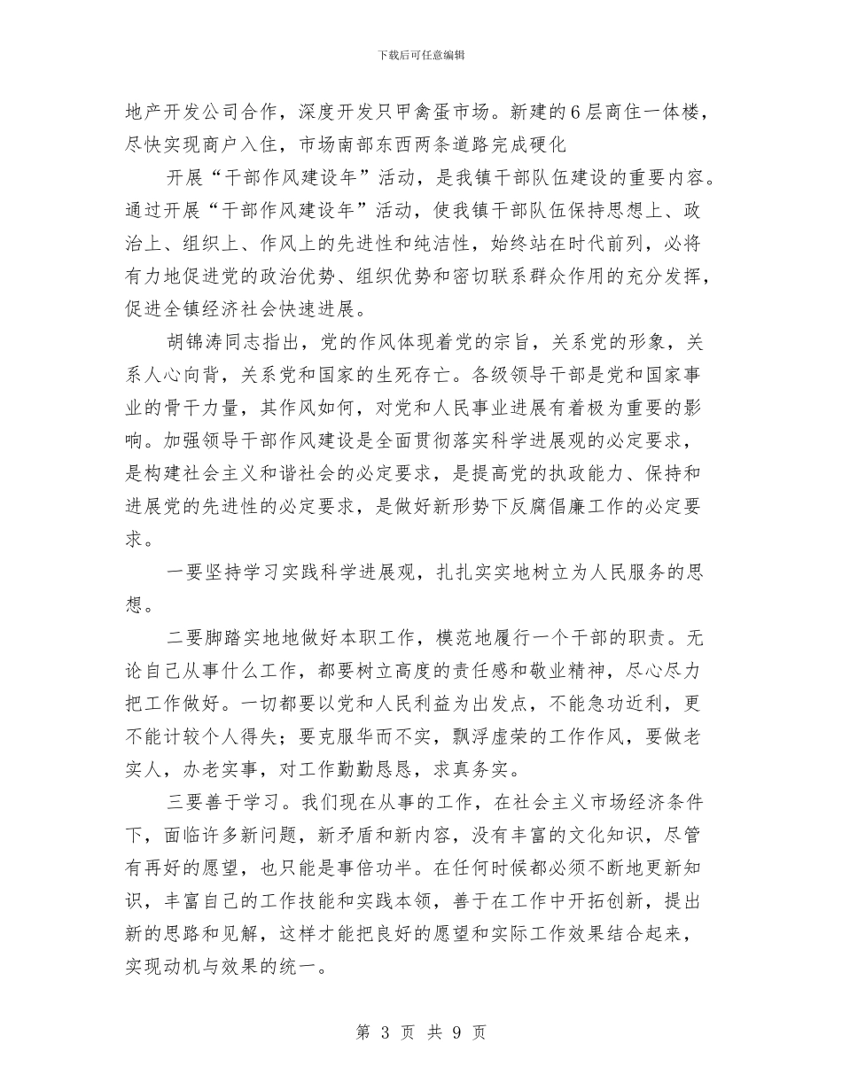 行政干部作风建设的心得体会与行政年度个人工作总结汇编_第3页