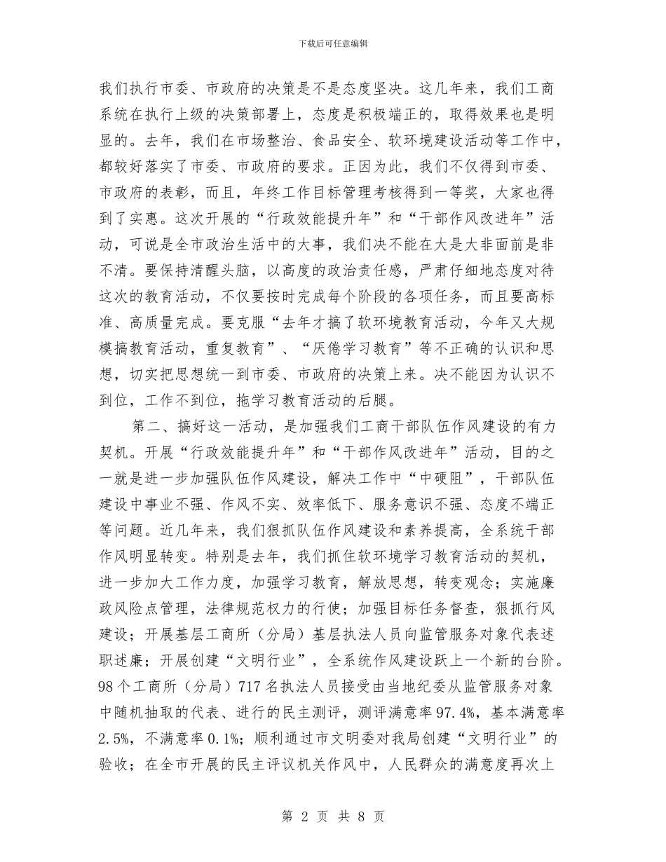 行政干部作风改进年活动讲话与行政干部作风整顿建设年阶段总结汇编_第2页