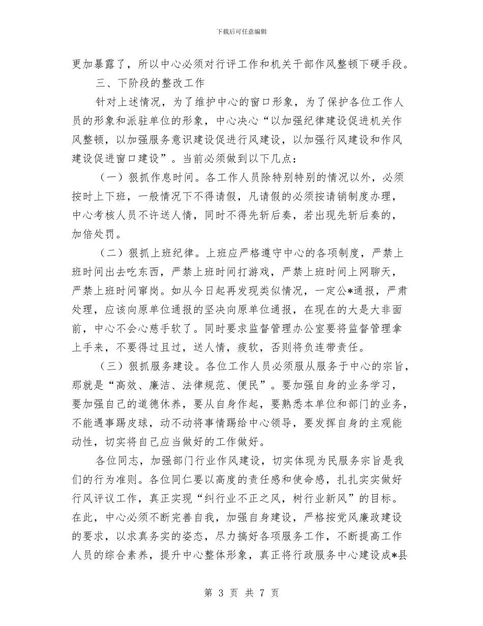行政干部作风整顿建设年阶段总结与行政干部年底创优工作报告汇编_第3页