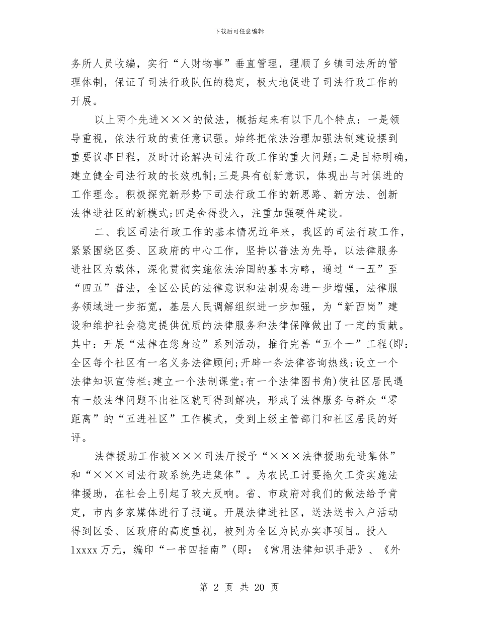 行政年度工作总结4篇与行政年度工作总结及计划范文汇编_第2页
