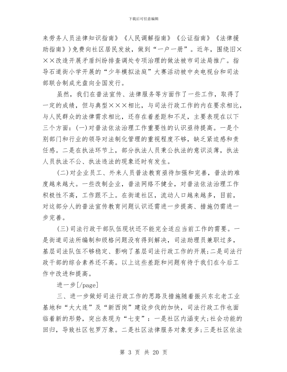 行政年度工作总结4篇与行政年度工作总结及计划范文汇编_第3页