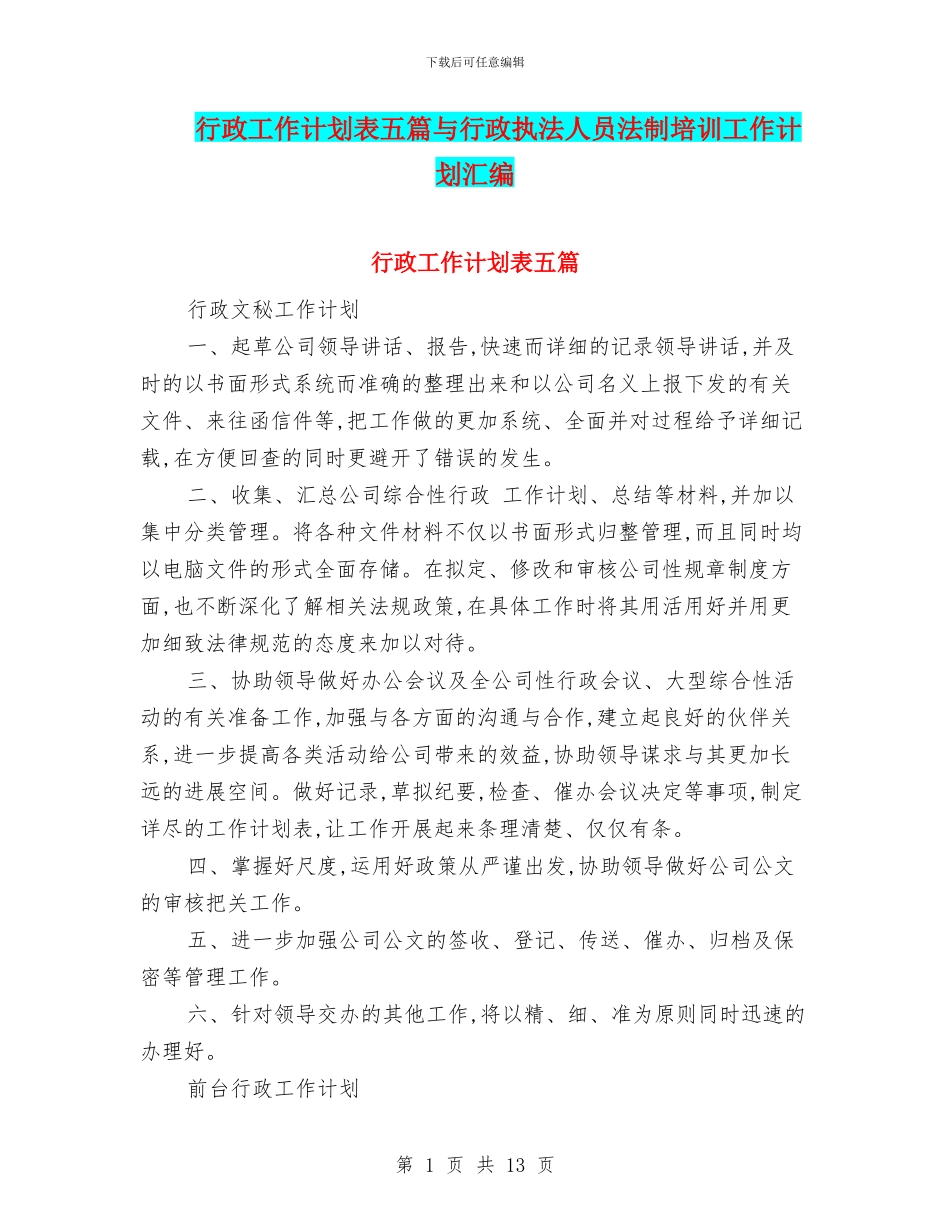 行政工作计划表五篇与行政执法人员法制培训工作计划汇编_第1页