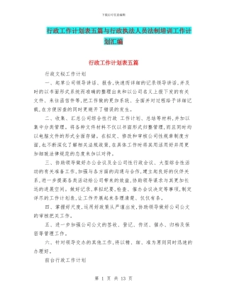 行政工作计划表五篇与行政执法人员法制培训工作计划汇编