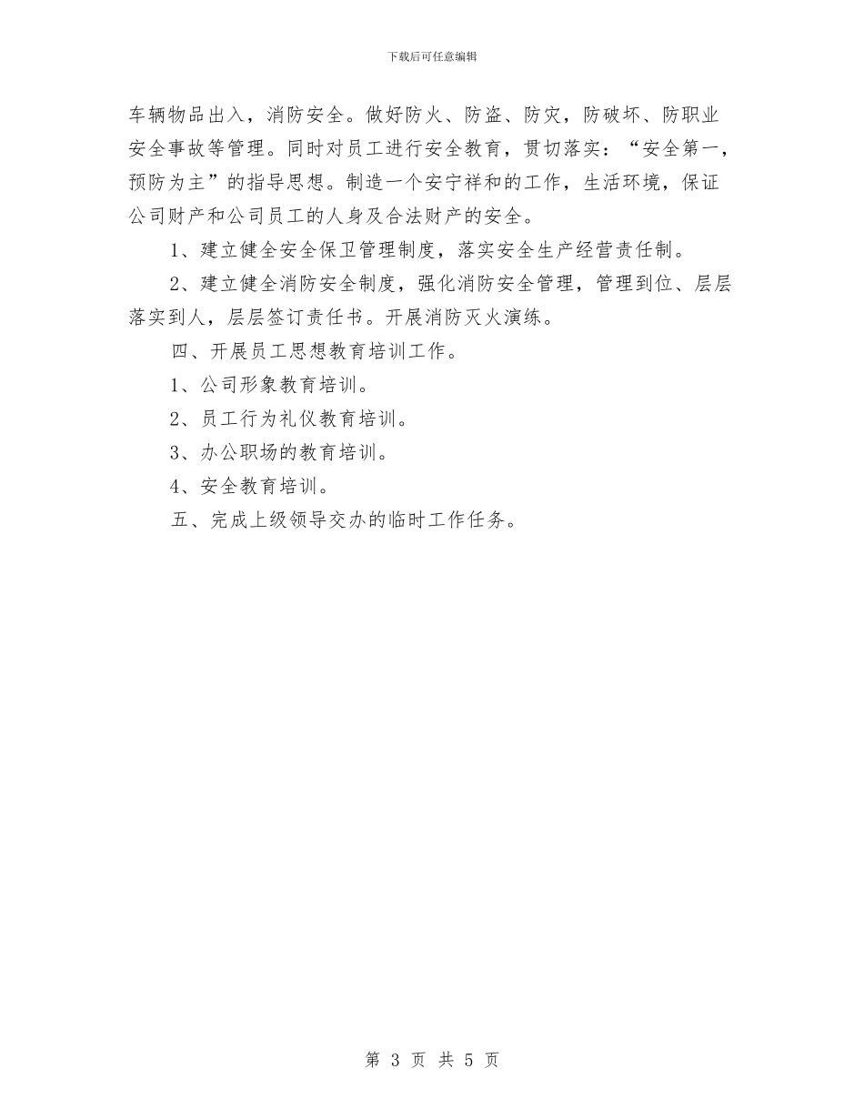 行政工作计划：公司行政部工作计划与行政工作计划：行政专员年度工作计划汇编_第3页