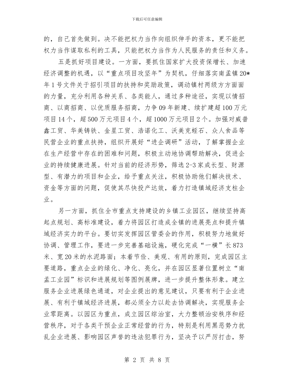 行政干部作风建设的心得体会与行政干部作风改进年活动讲话汇编_第2页