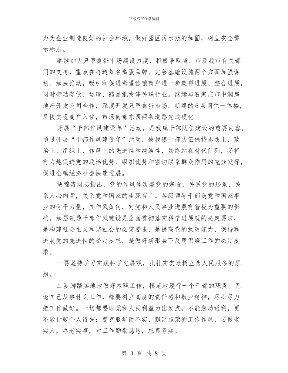 行政干部作风建设的心得体会与行政干部作风改进年活动讲话汇编_第3页