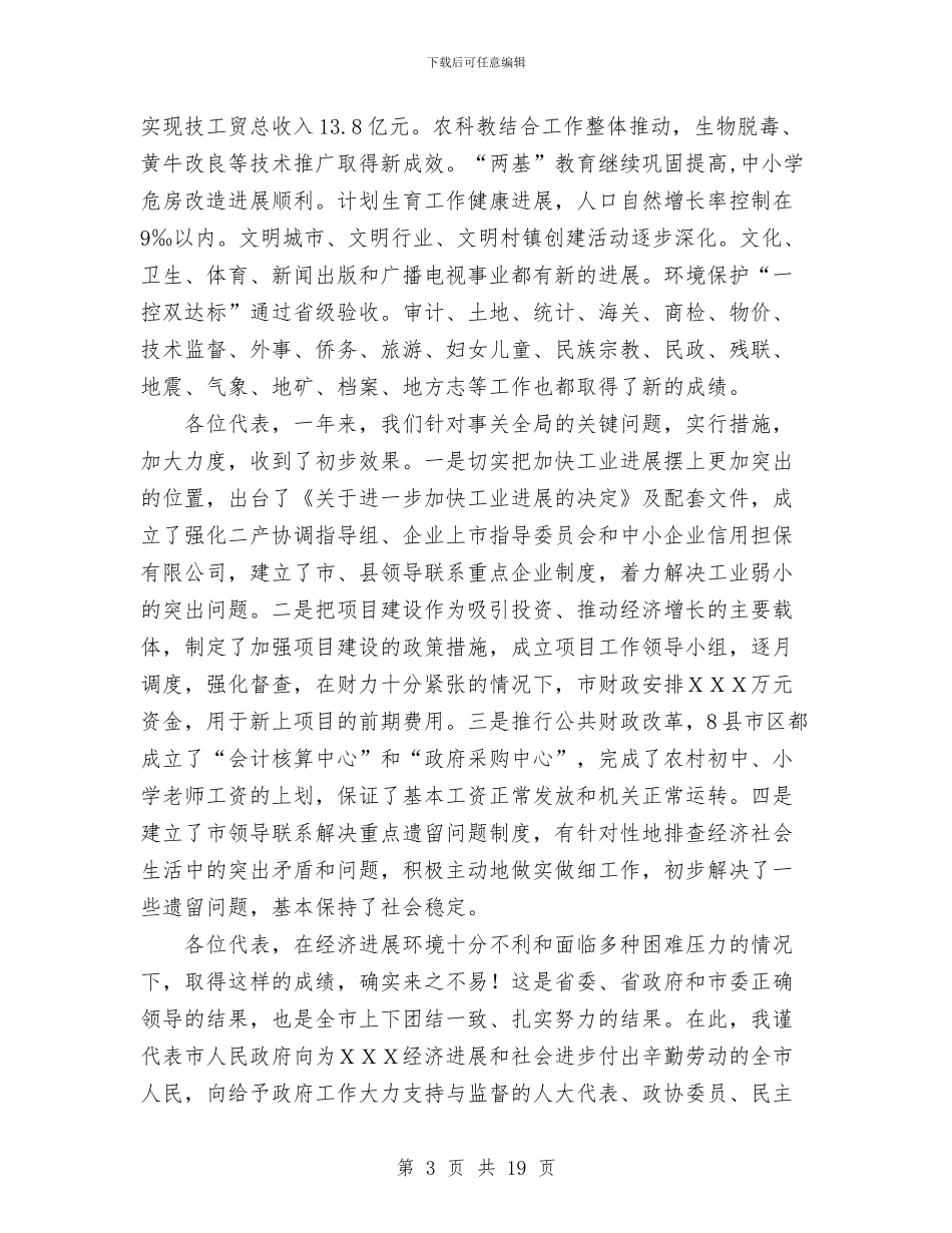 行政年度工作总结范文与行政执法局参与镇三合一企业专项整治工作个人总结汇编_第3页