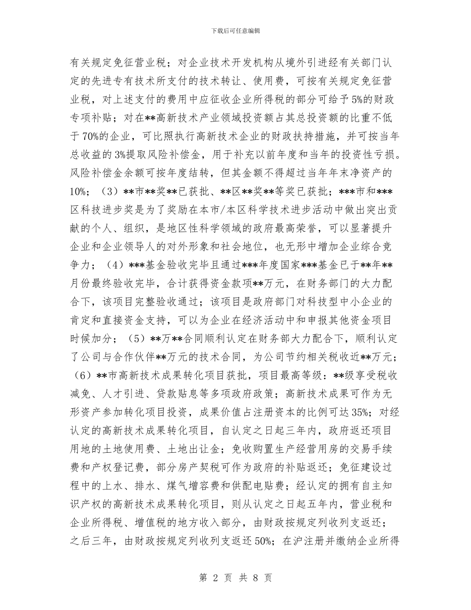 行政年度工作总结：人事行政工作小结与行政年终个人工作总结汇编_第2页