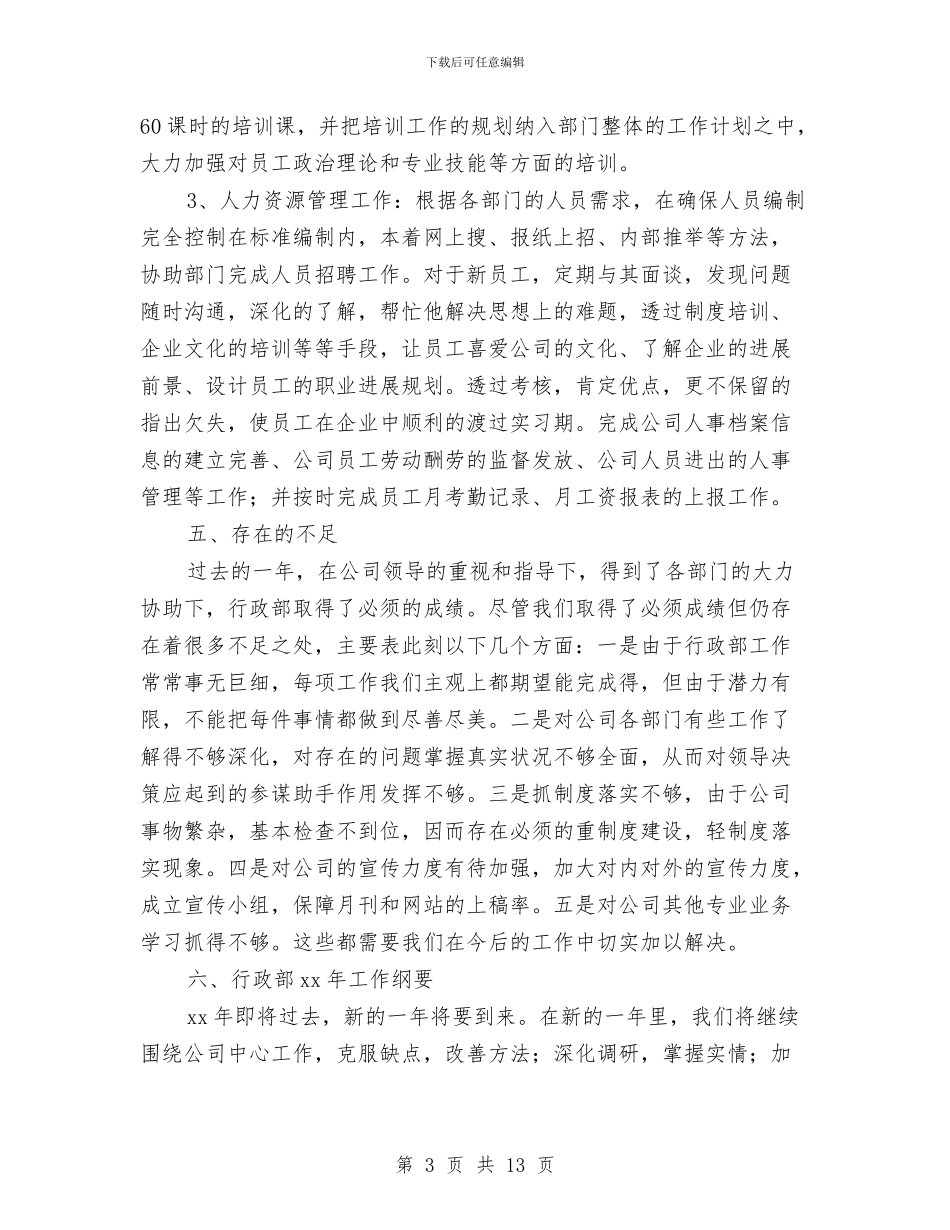 行政年终总结与计划与行政强制法调查报告汇编_第3页