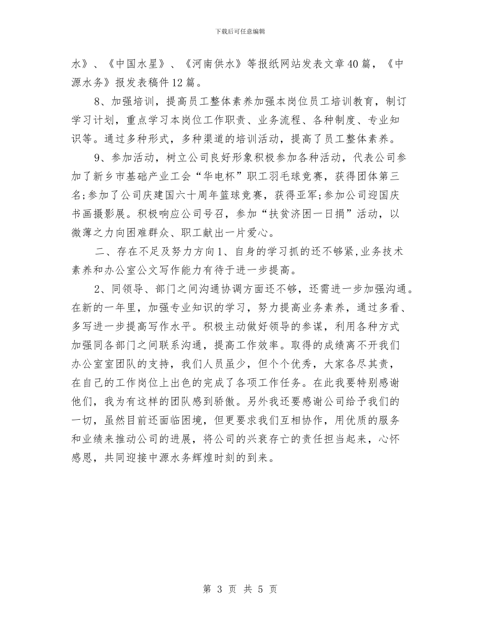 行政总监个人总结与行政总监年终个人工作总结2024年汇编_第3页