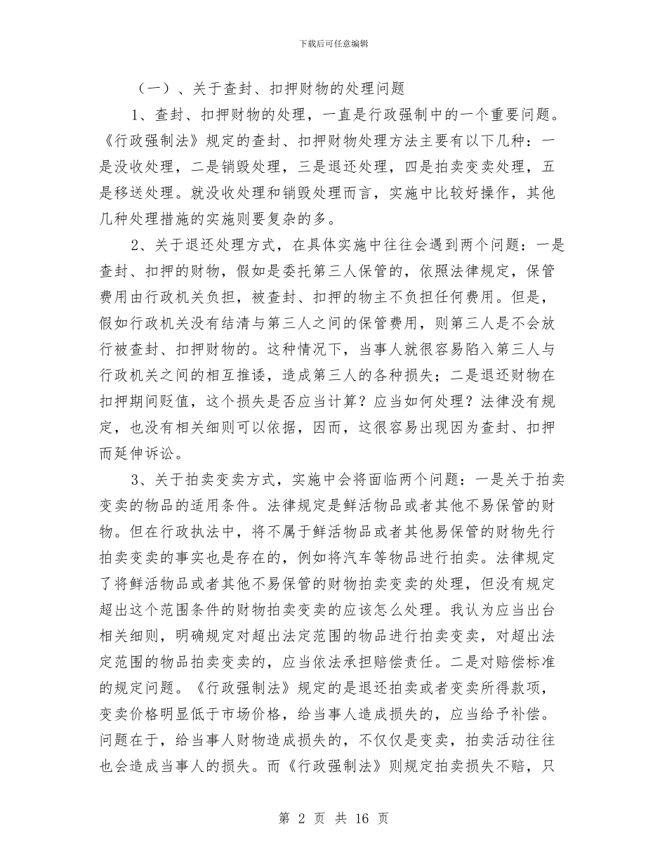 行政强制法调查报告与行政总监工作总结4篇汇编_第2页