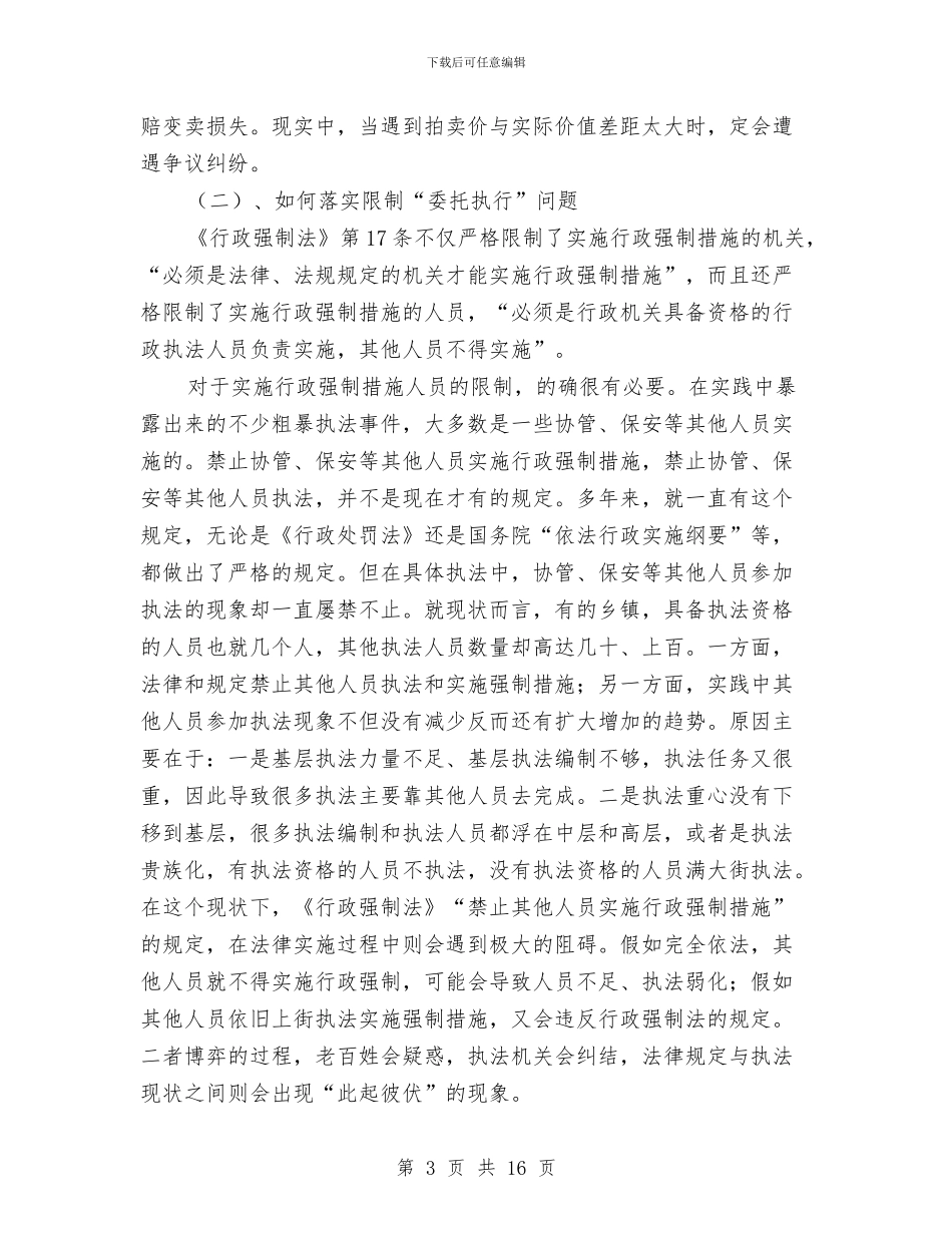 行政强制法调查报告与行政总监工作总结4篇汇编_第3页