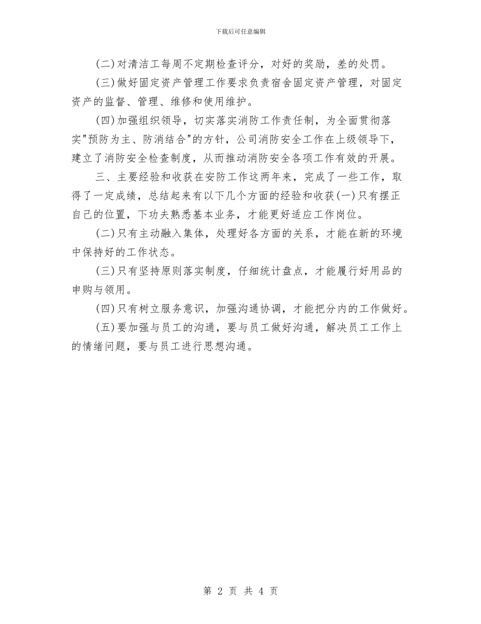 行政总监年终个人工作总结2024与行政总监年终工作总结范本2024汇编_第2页