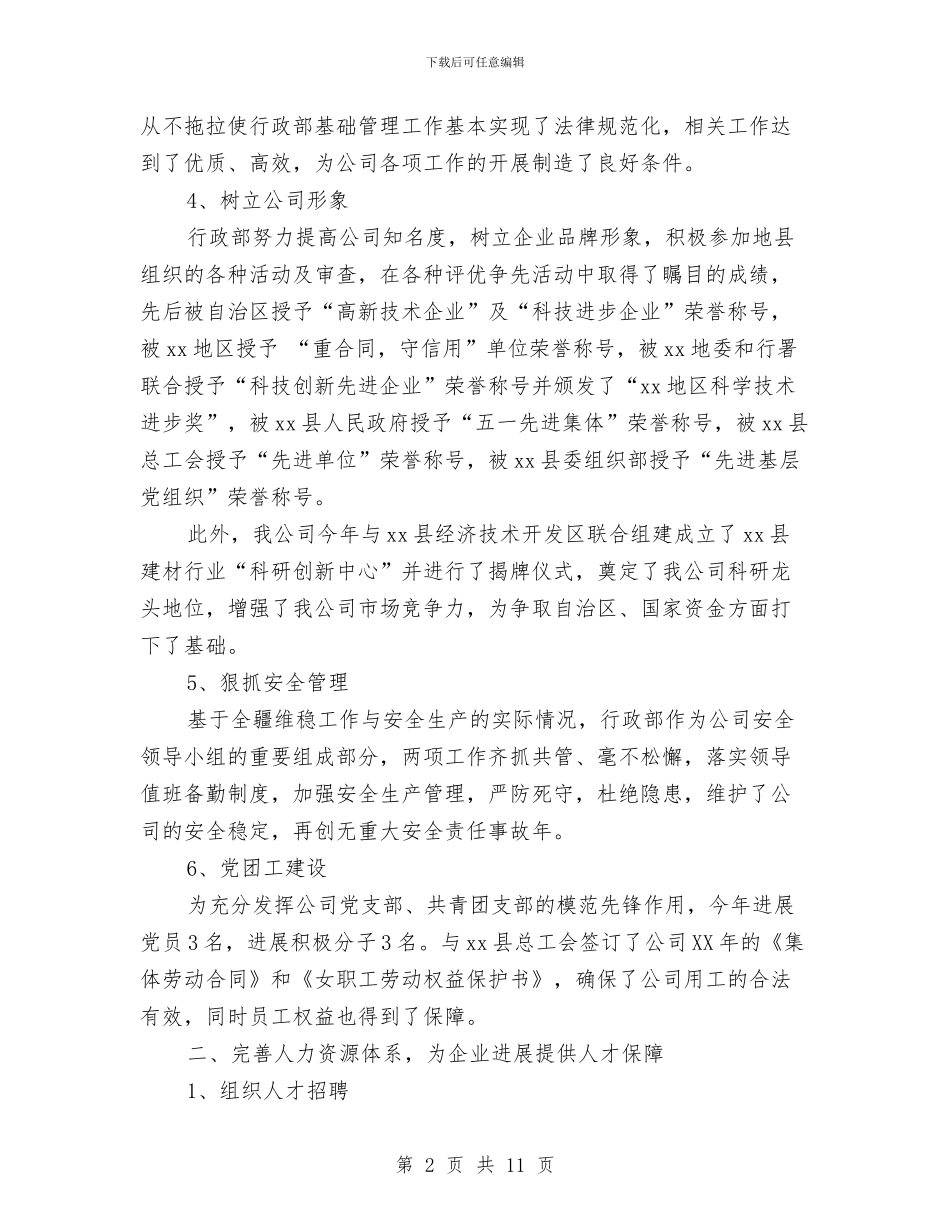 行政年终工作总结与计划与行政年终工作总结：县依法行政年终总结汇编_第2页