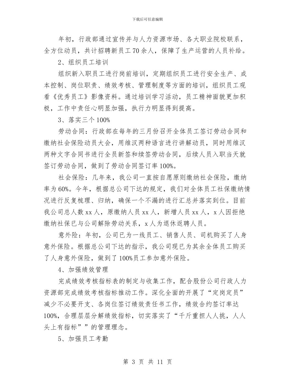 行政年终工作总结与计划与行政年终工作总结：县依法行政年终总结汇编_第3页