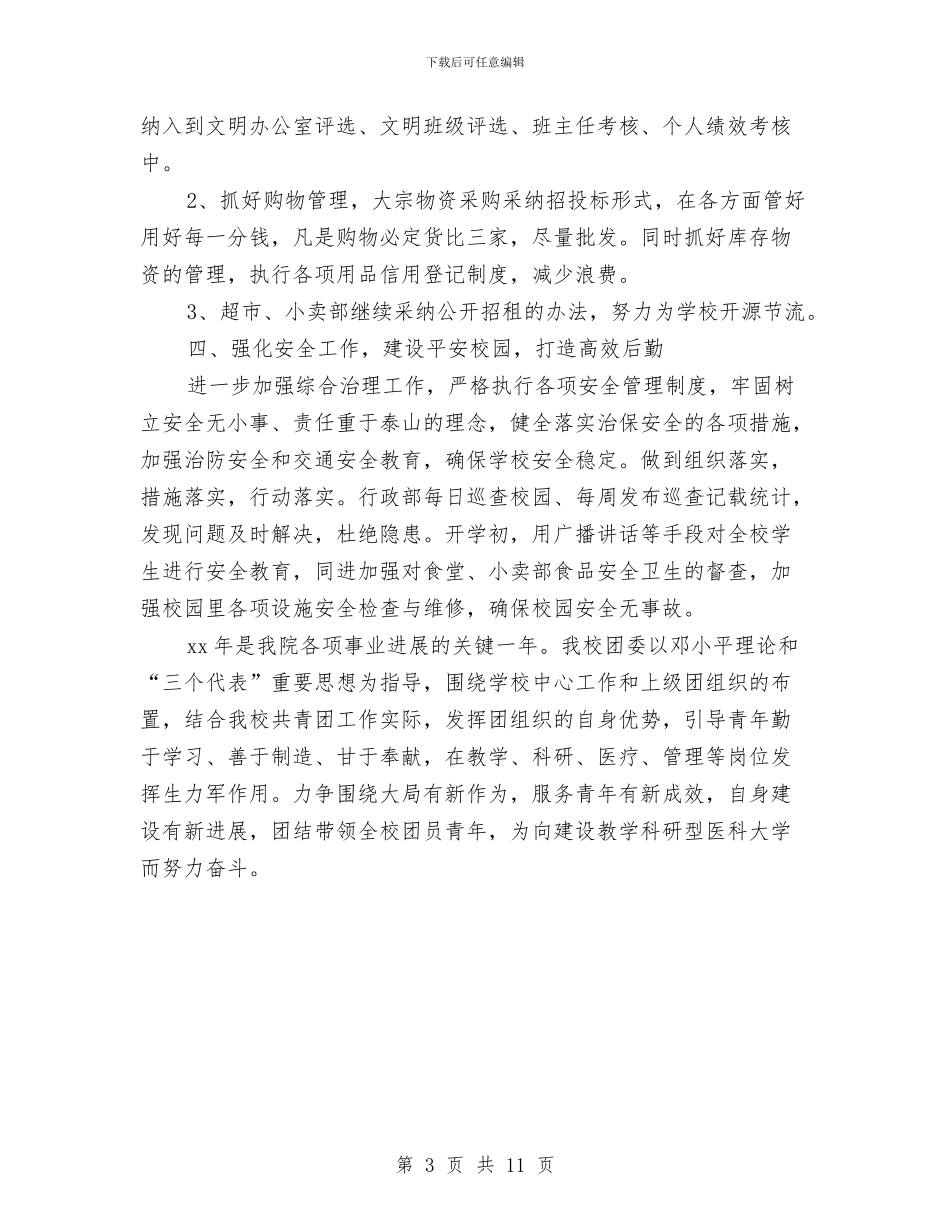 行政年终工作计划与行政执法局“三基”建设工作实施方案汇编_第3页