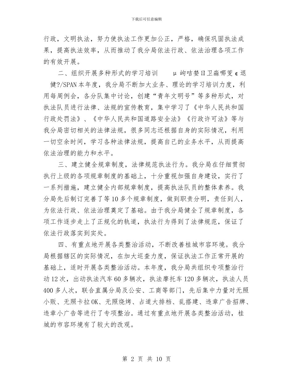 行政执法分局2024年度依法治理工作总结与行政执法大队2024年终工作总结汇编_第2页