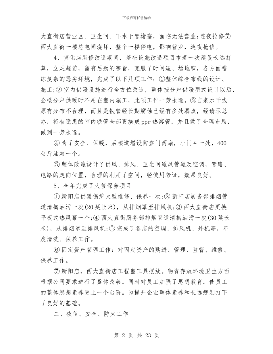 行政年终工作总结模板4篇与行政强制法调查报告汇编_第2页