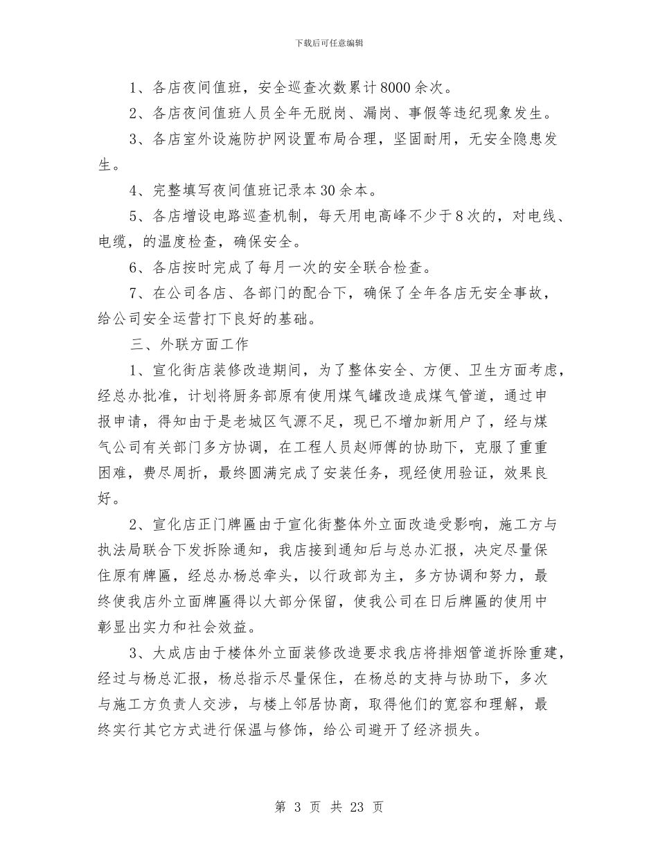 行政年终工作总结模板4篇与行政强制法调查报告汇编_第3页