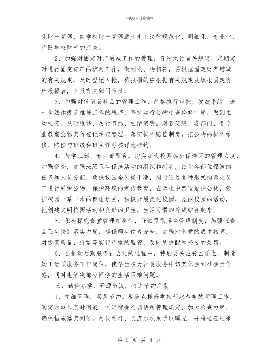 行政年终工作计划与行政执法局工作计划汇编_第2页