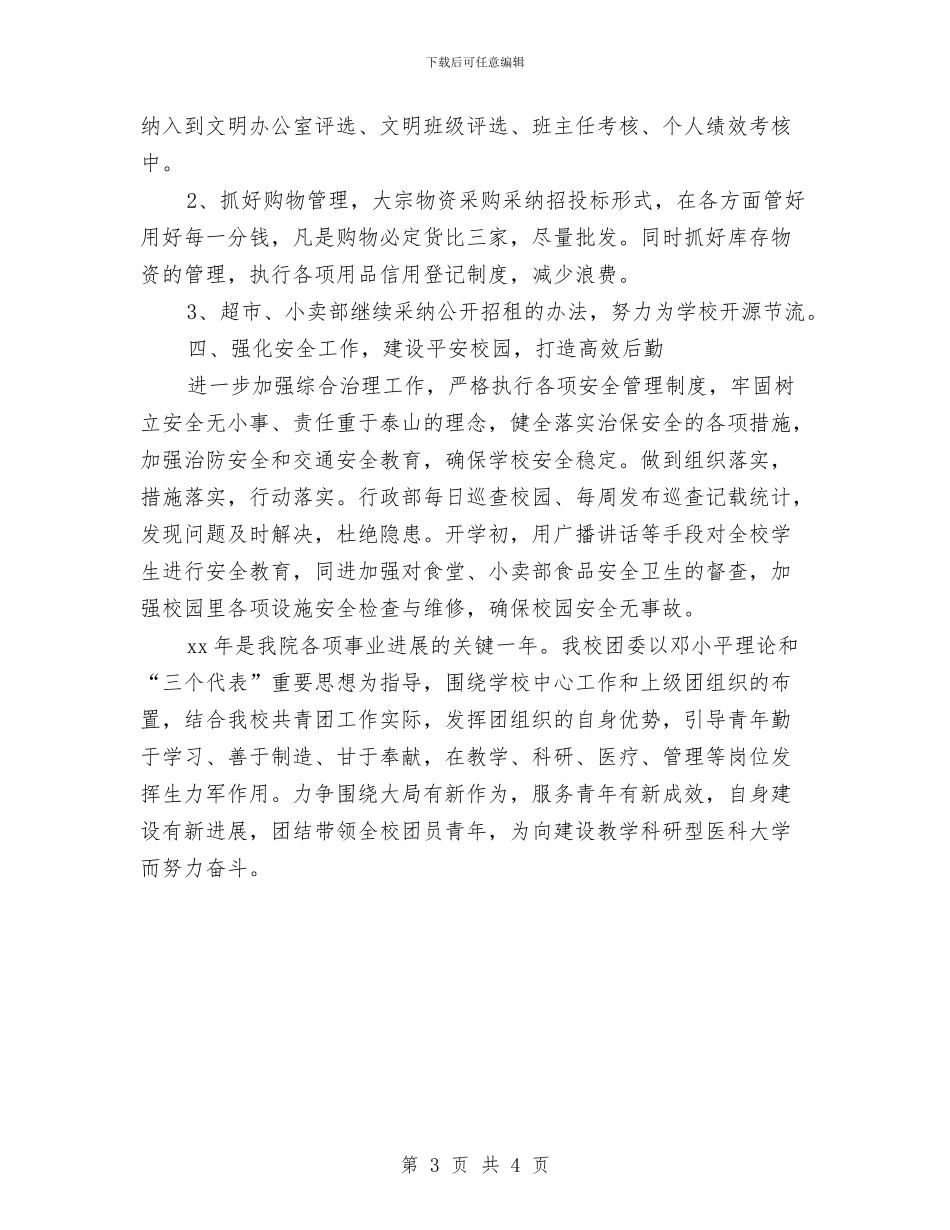 行政年终工作计划与行政执法局工作计划汇编_第3页
