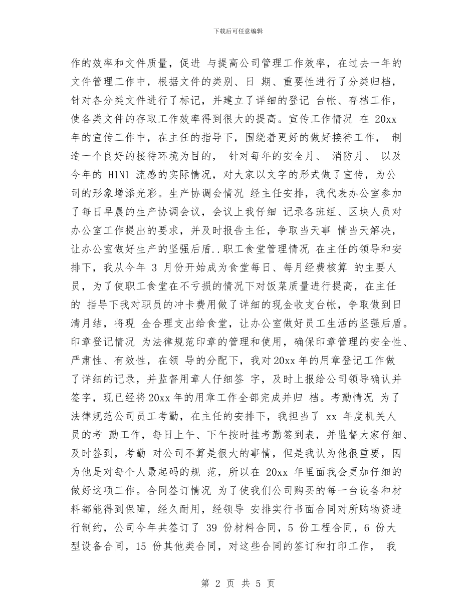 行政年终总结2024与行政年终总结工作范文汇编_第2页